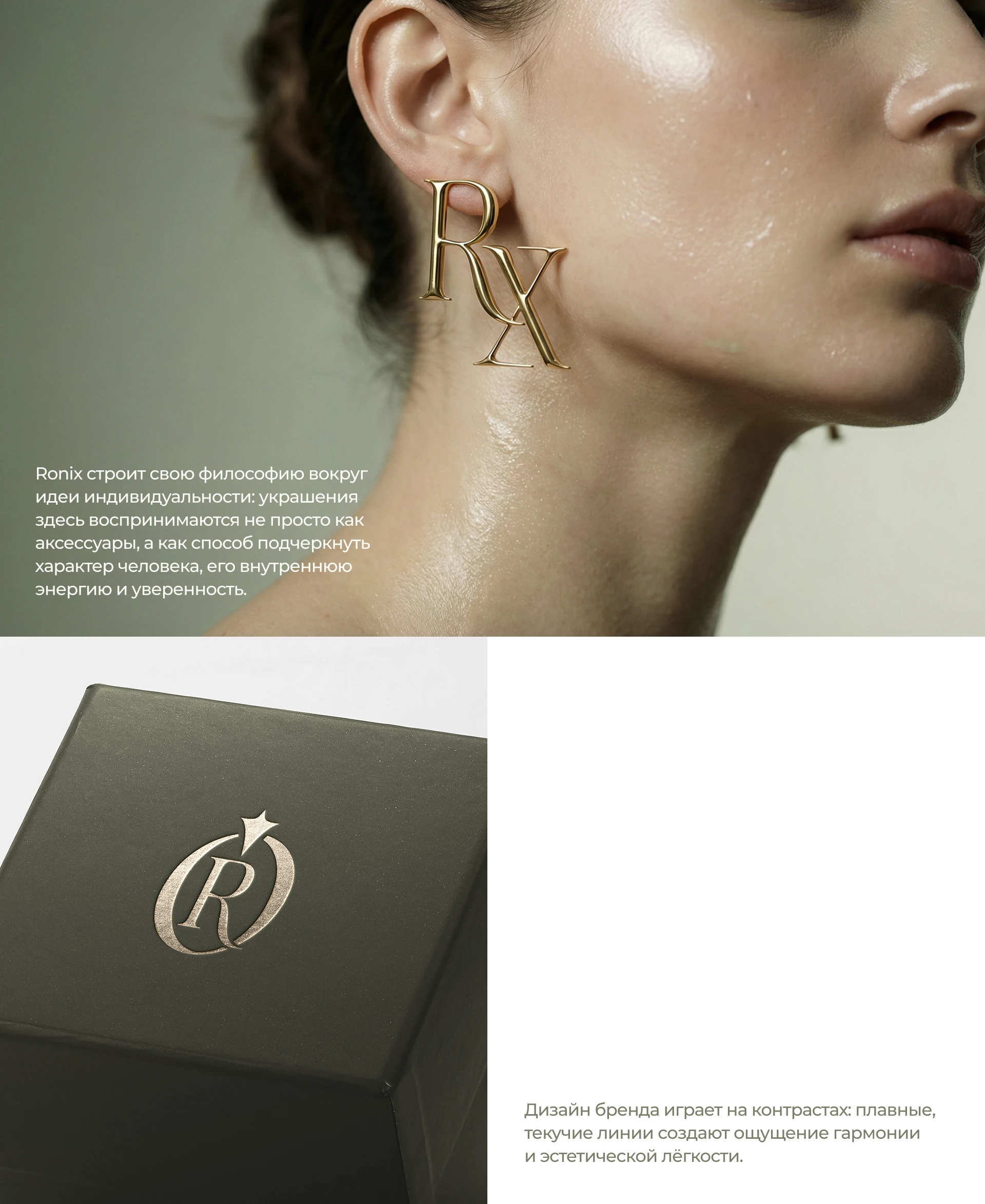Ronix Jewelry — айдентика, 4
