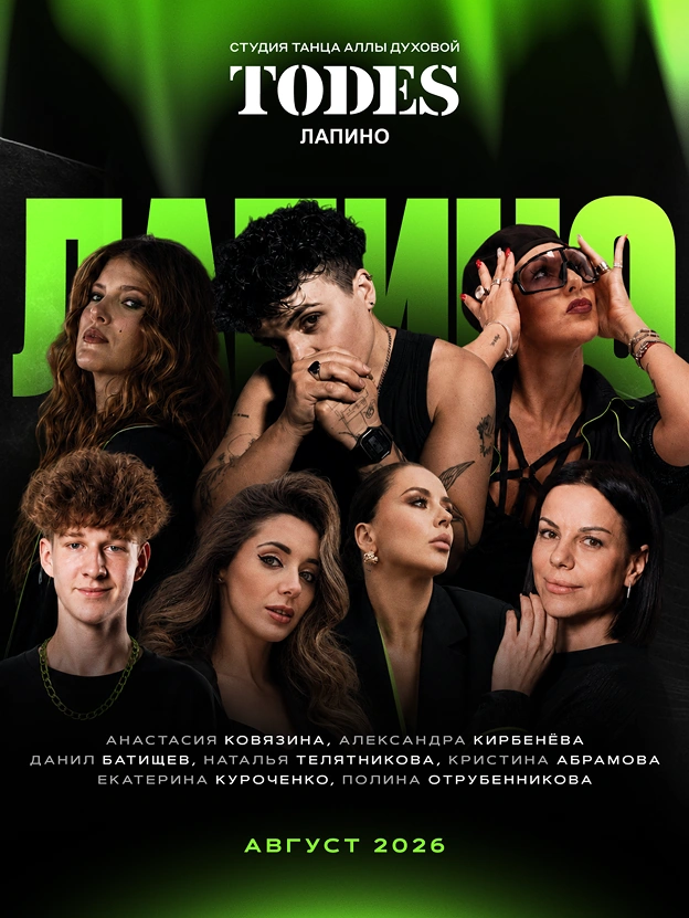 TODES — афиши — 1