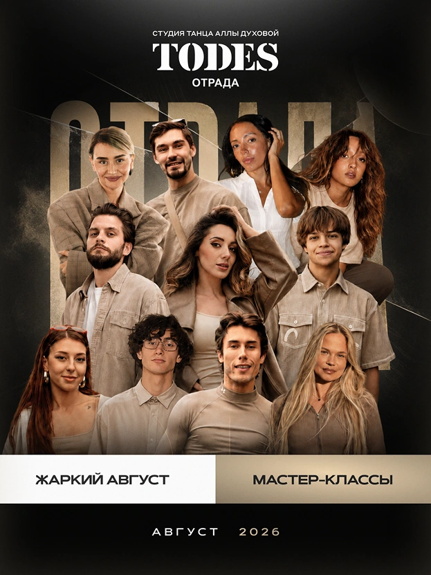 TODES — афиши — 3