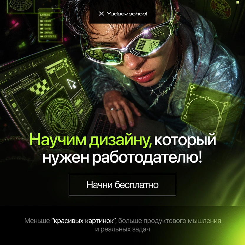 Yudaev School — креативы — 5