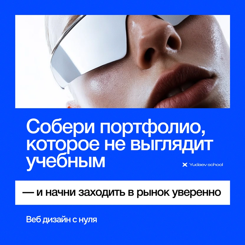 Yudaev School — креативы — 7