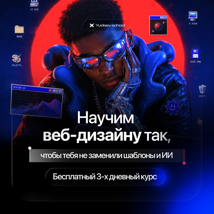 Yudaev School — креативы — 8