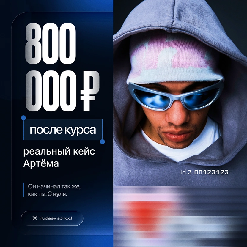 Yudaev School — рекламные серии — 2