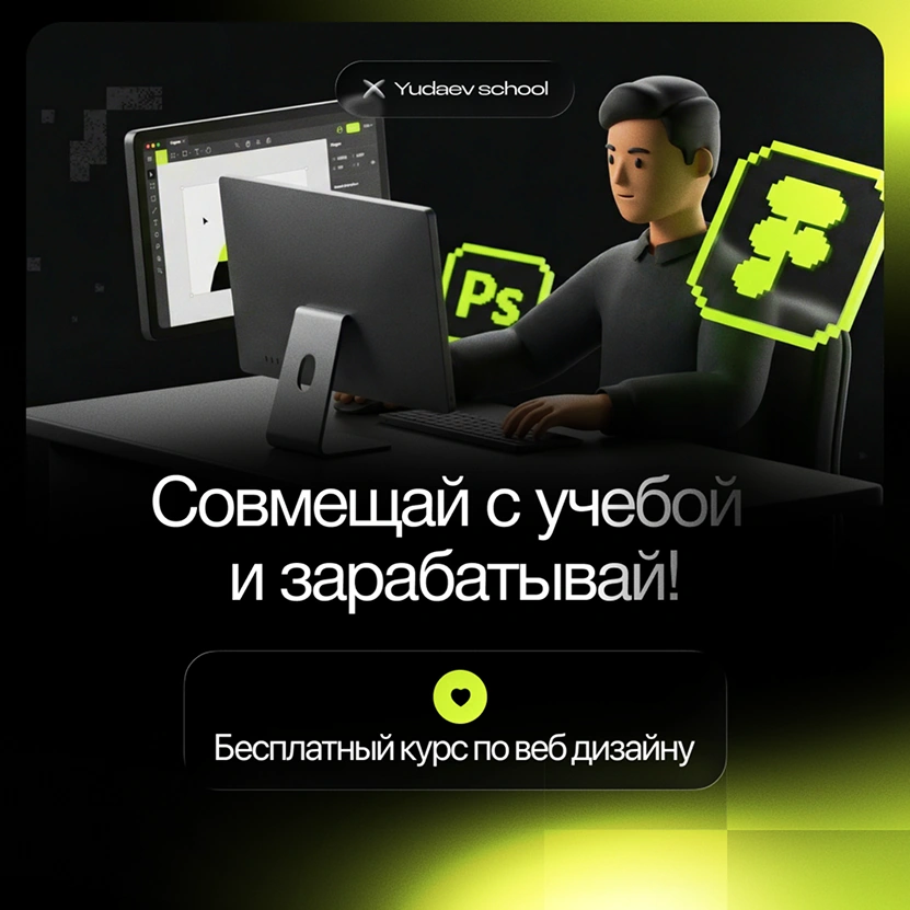 Yudaev School — рекламные серии — 3