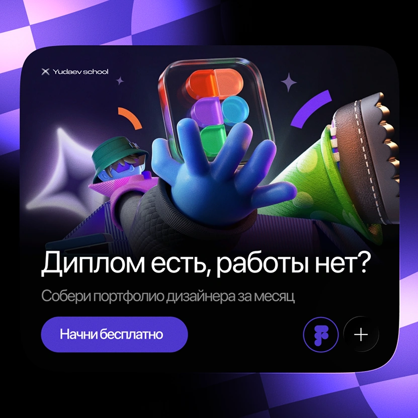 Yudaev School — рекламные серии — 4
