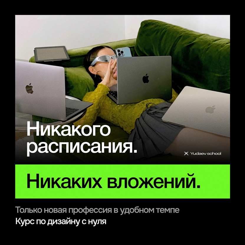 Yudaev School — рекламные серии — 5