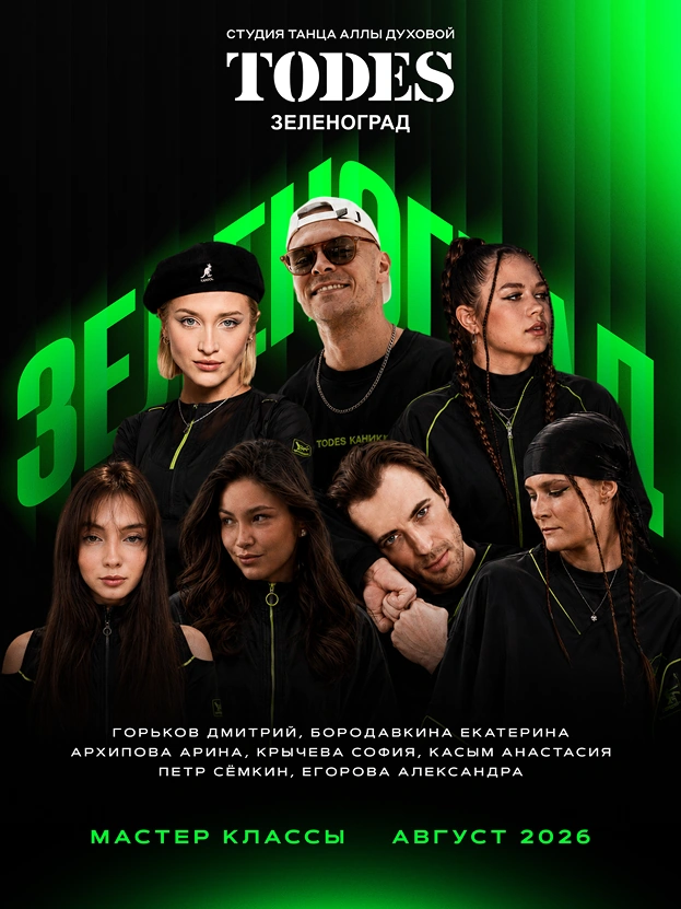 TODES — афиши — 5
