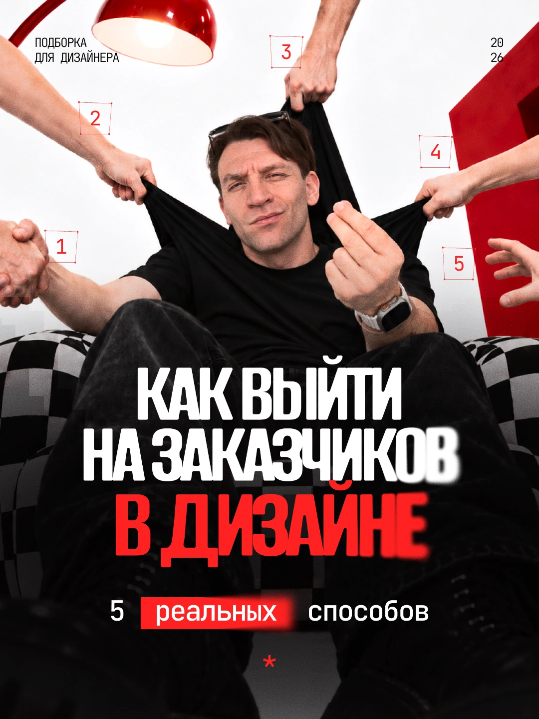 Как выйти на заказчиков — 1