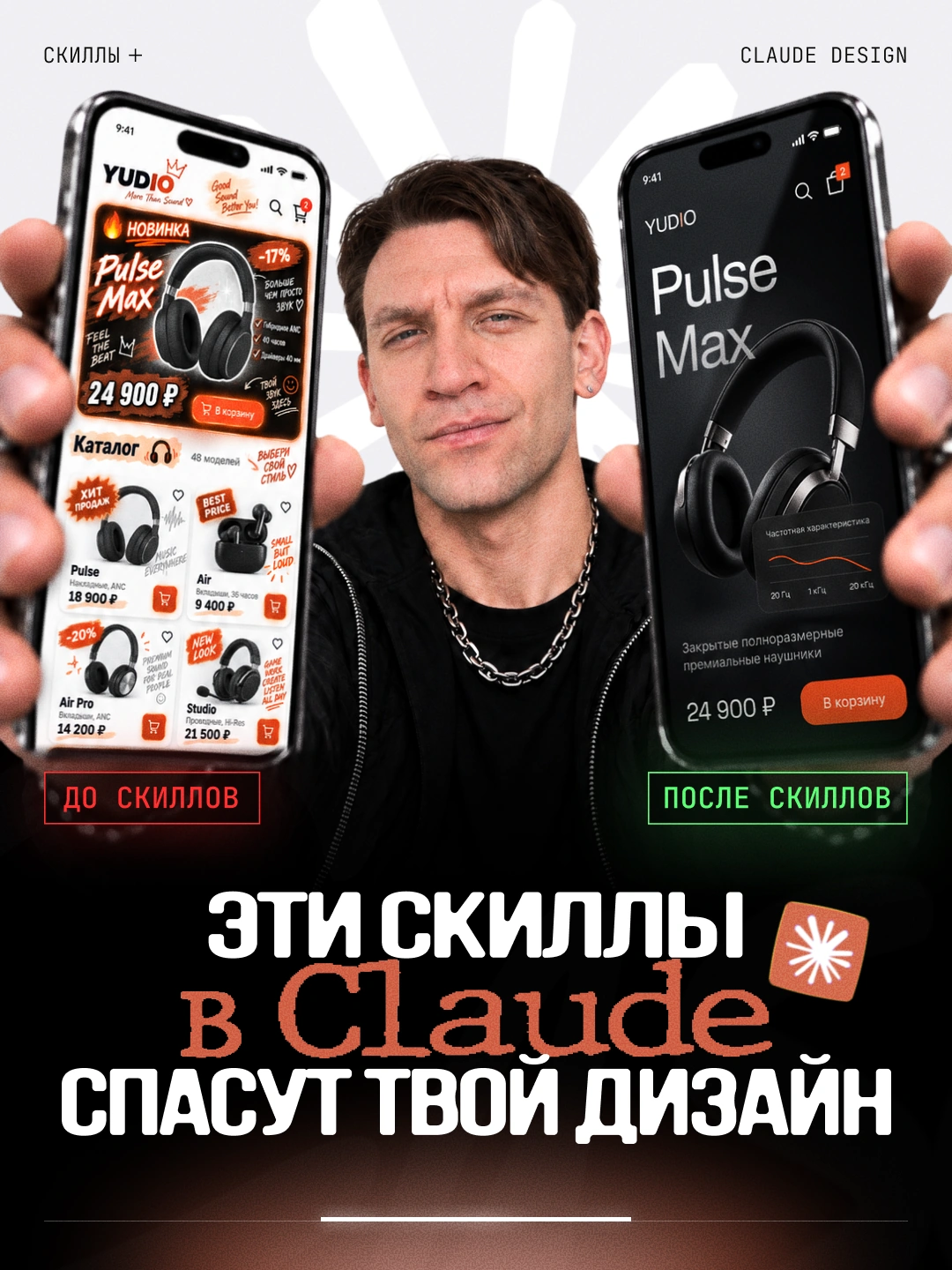 Claude Skills — 1